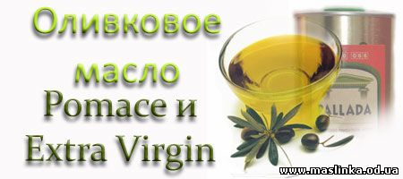 Оливковое масло (Маслины и оливки, оливковое масло и интернет магазин в Одессе)